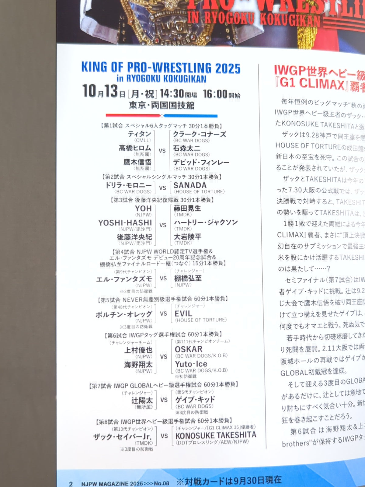 NJPW OFFICIAL MAGAZINE 2025 Vol.8