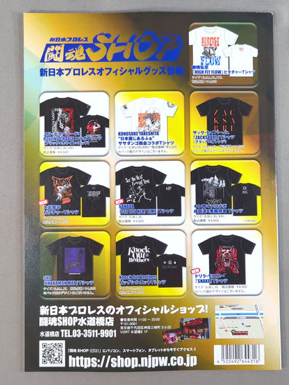 NJPW OFFICIAL MAGAZINE 2025 Vol.8