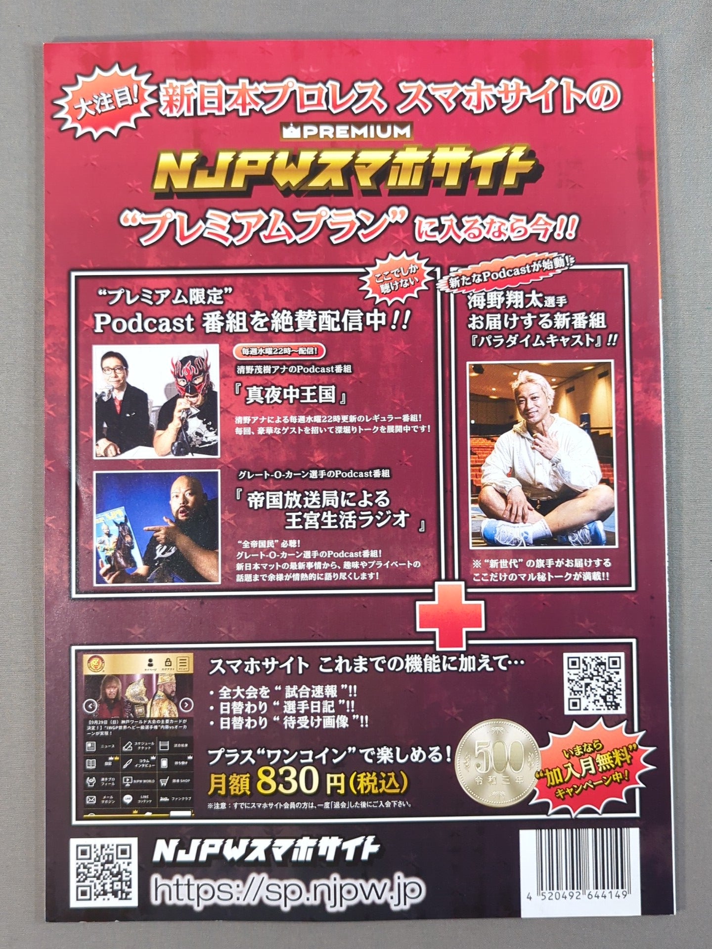 NJPW OFFICIAL MAGAZINE 2024 Vol.7