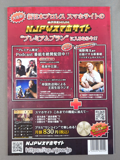 NJPW OFFICIAL MAGAZINE 2024 Vol.7
