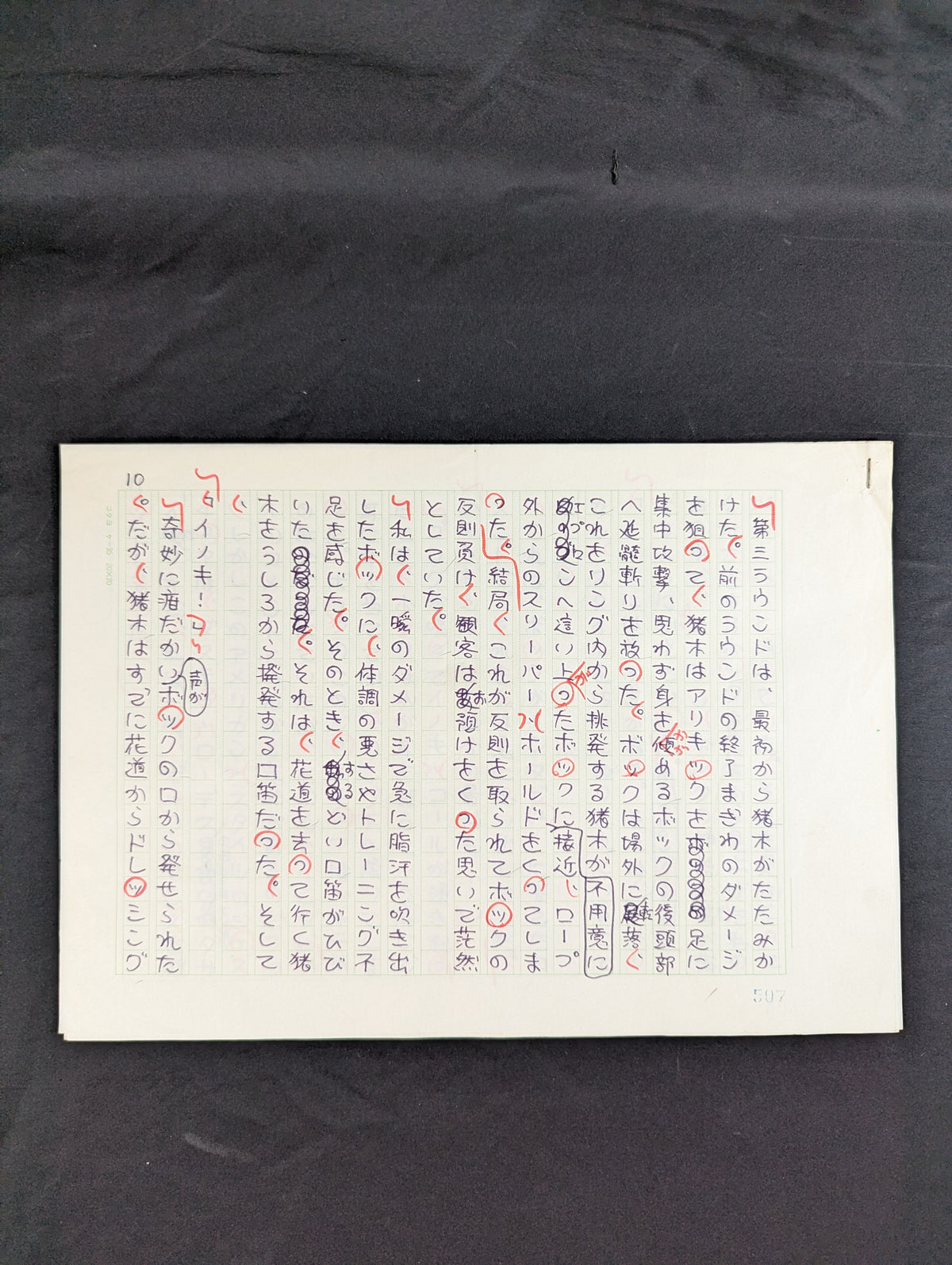 ★ Naoki Prize-winning author, raw manuscript ★ by Tomomi Muramatsu, published in Bessatsu Gong, October 1982 issue, "Myth Has Collapsed"