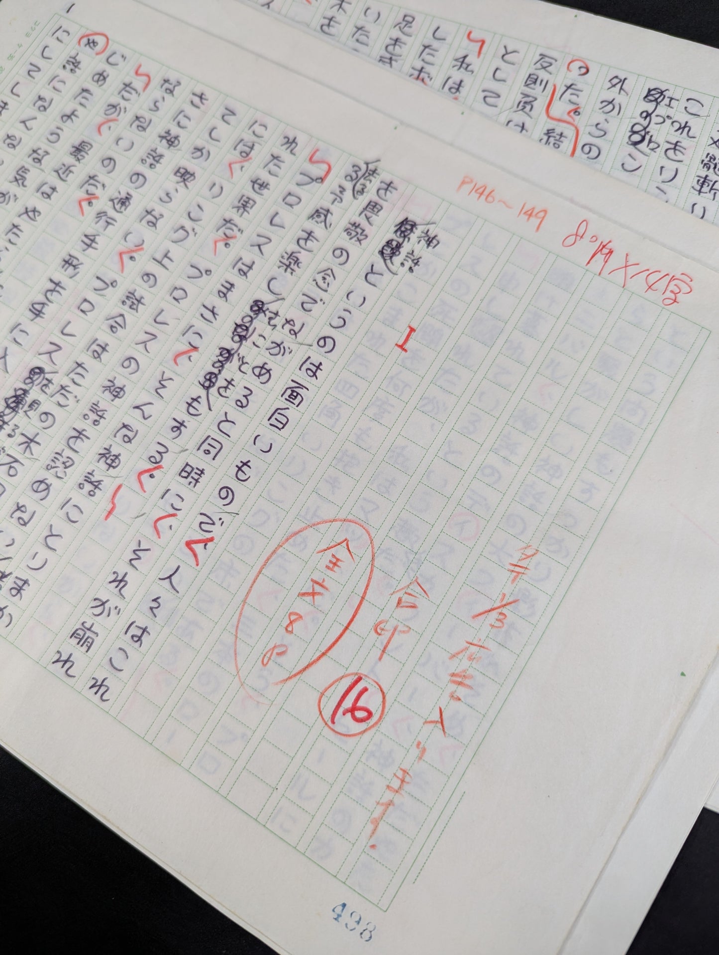 ★ Naoki Prize-winning author, raw manuscript ★ by Tomomi Muramatsu, published in Bessatsu Gong, October 1982 issue, "Myth Has Collapsed"
