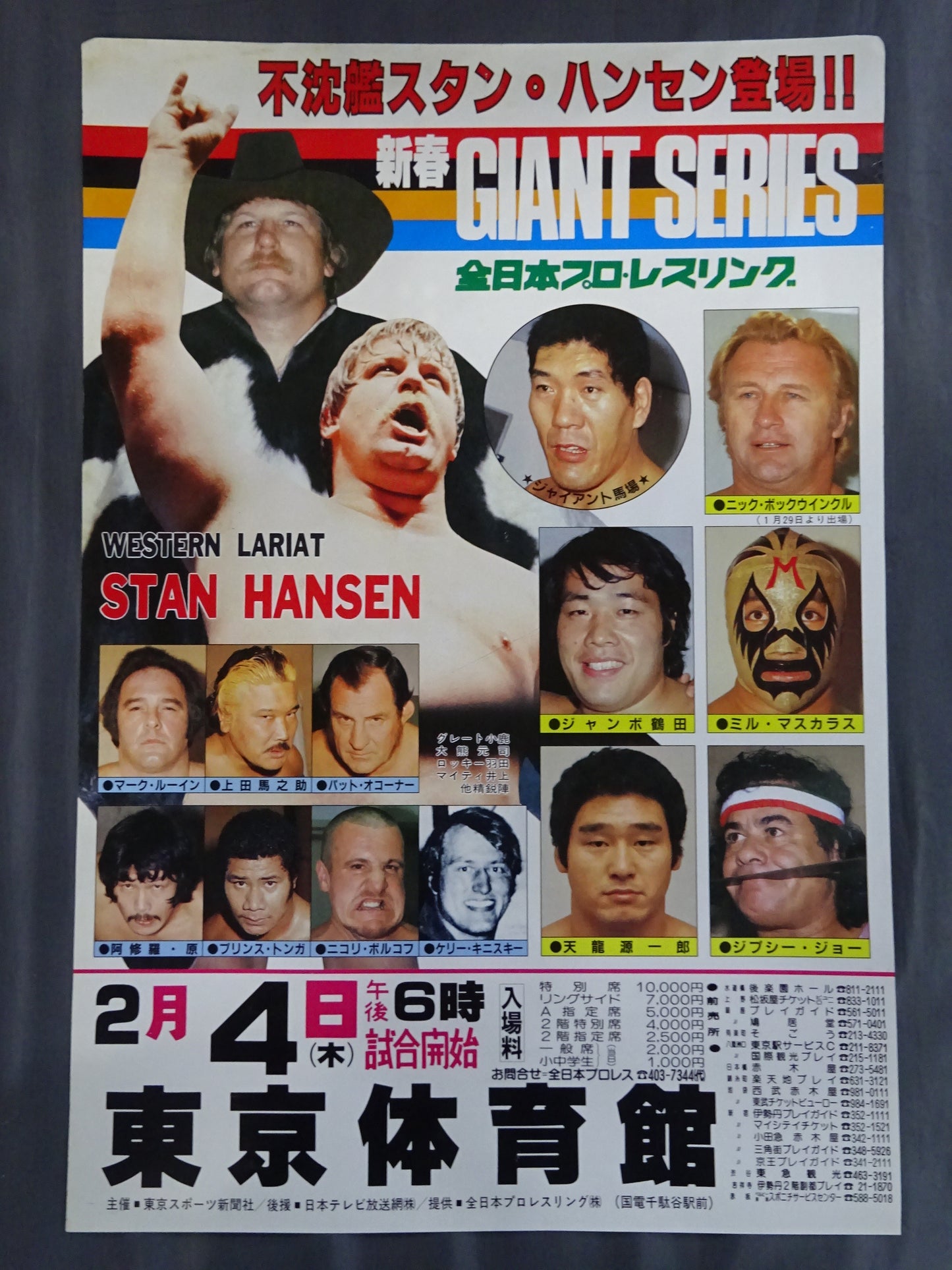 ★Three Major Title Matches ★: 82 New Year Giant Series