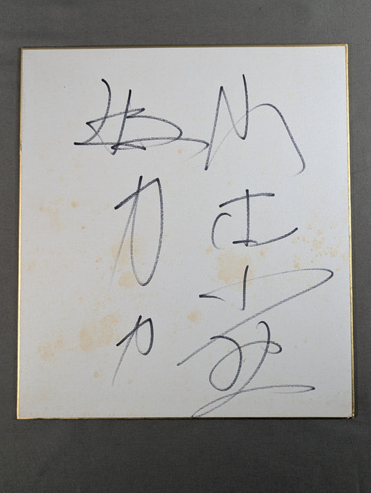 山本小鉄