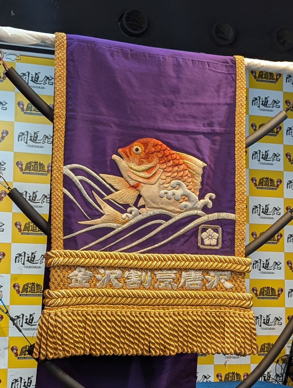 天龍源一郎 ★大相撲実使用 「鯛」の化粧まわし★