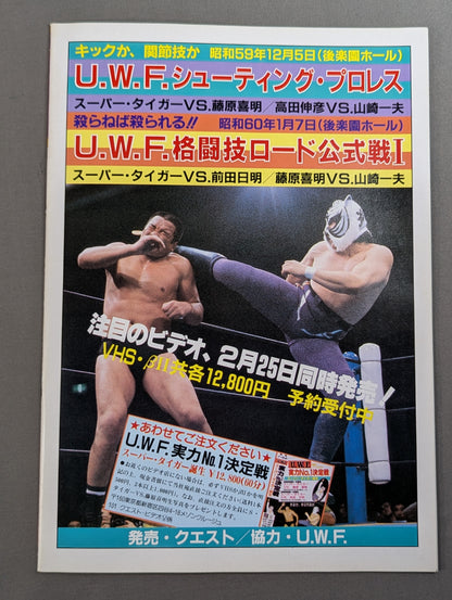 第1次UWF / U.W.F.パンクラチオン・ロード