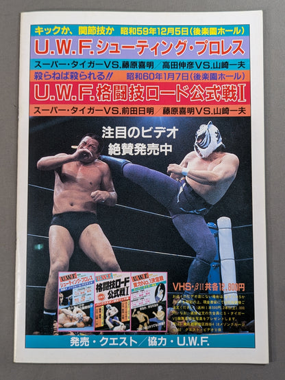 第1次UWF / U.W.F.フロンティア・ロード