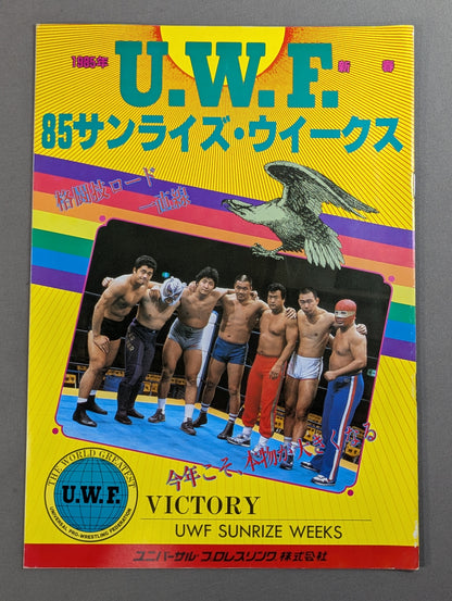 第1次UWF / U.W.F. 85サンライズ・ウイークス【最終戦】