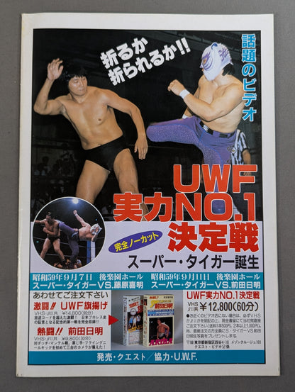 第1次UWF / U.W.F. 85サンライズ・ウイークス【最終戦】