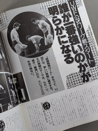第1次UWF / U.W.F.格闘公式リーグ戦Ⅰ 格闘熱帯ロード【最終戦】