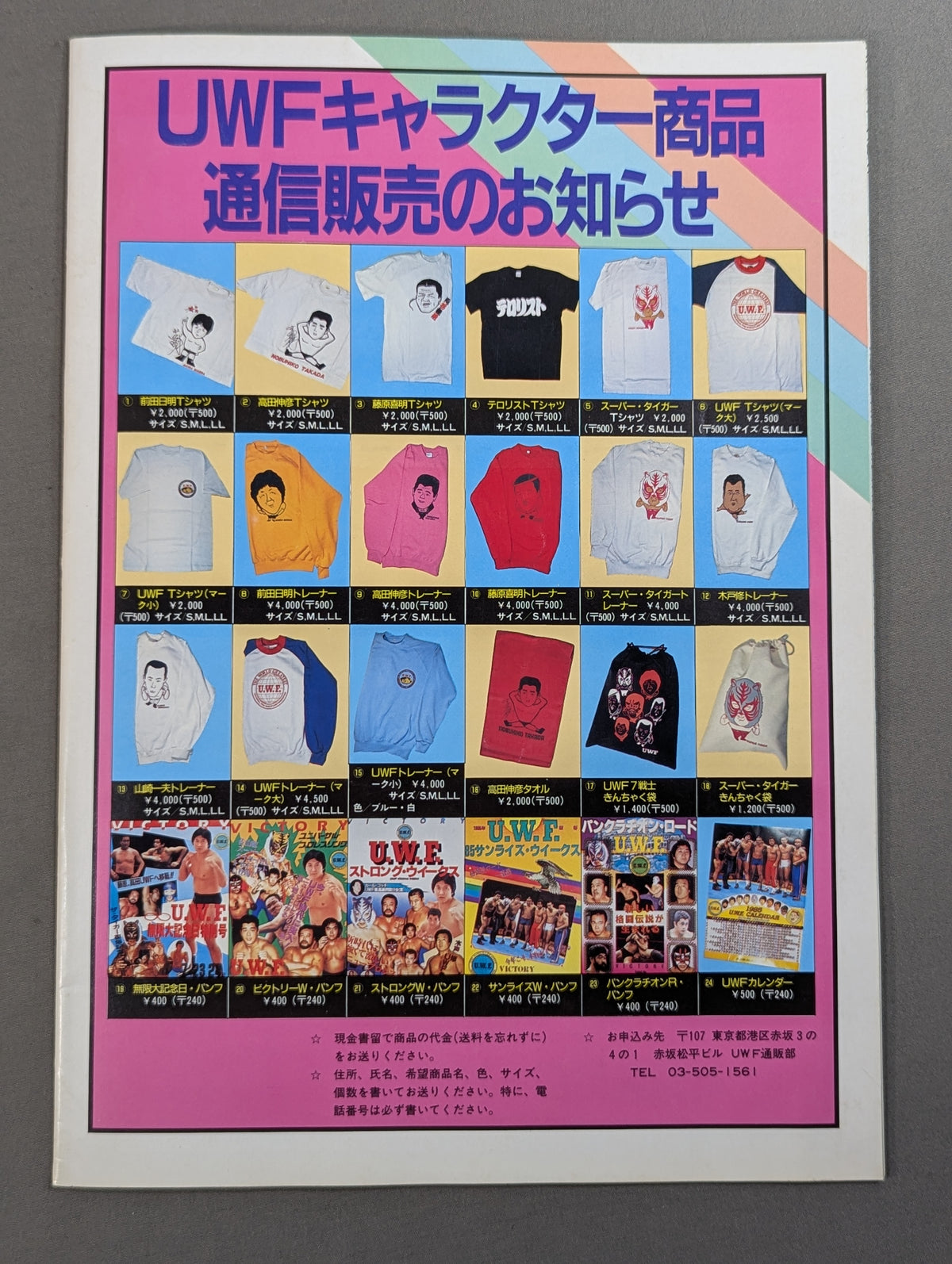 第1次UWF / U.W.F.格闘公式リーグ戦Ⅰ 格闘熱帯ロード【最終戦】