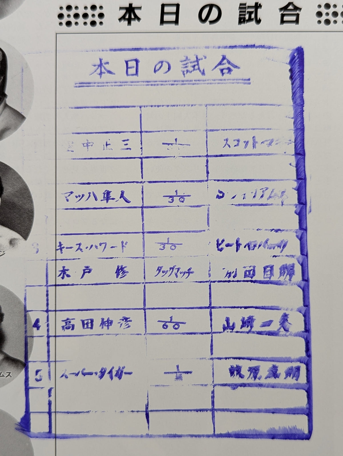 第1次UWF / U.W.F.イヤーエンド・スペシャル 日欧格闘総力戦【最終戦】