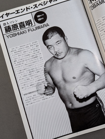 第1次UWF / U.W.F.イヤーエンド・スペシャル 日欧格闘総力戦【最終戦】