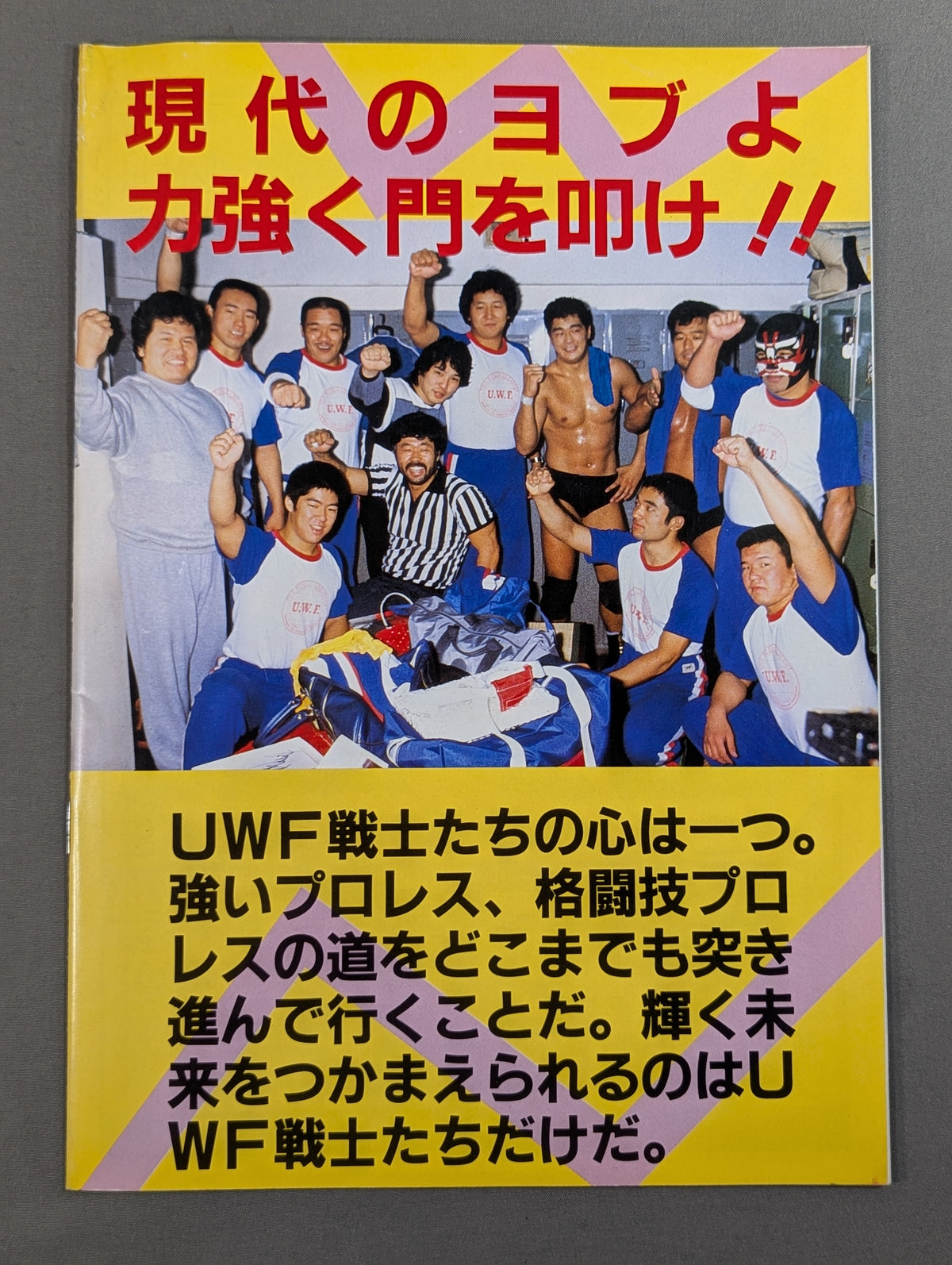 第1次UWF / U.W.F.イヤーエンド・スペシャル 日欧格闘総力戦【最終戦】