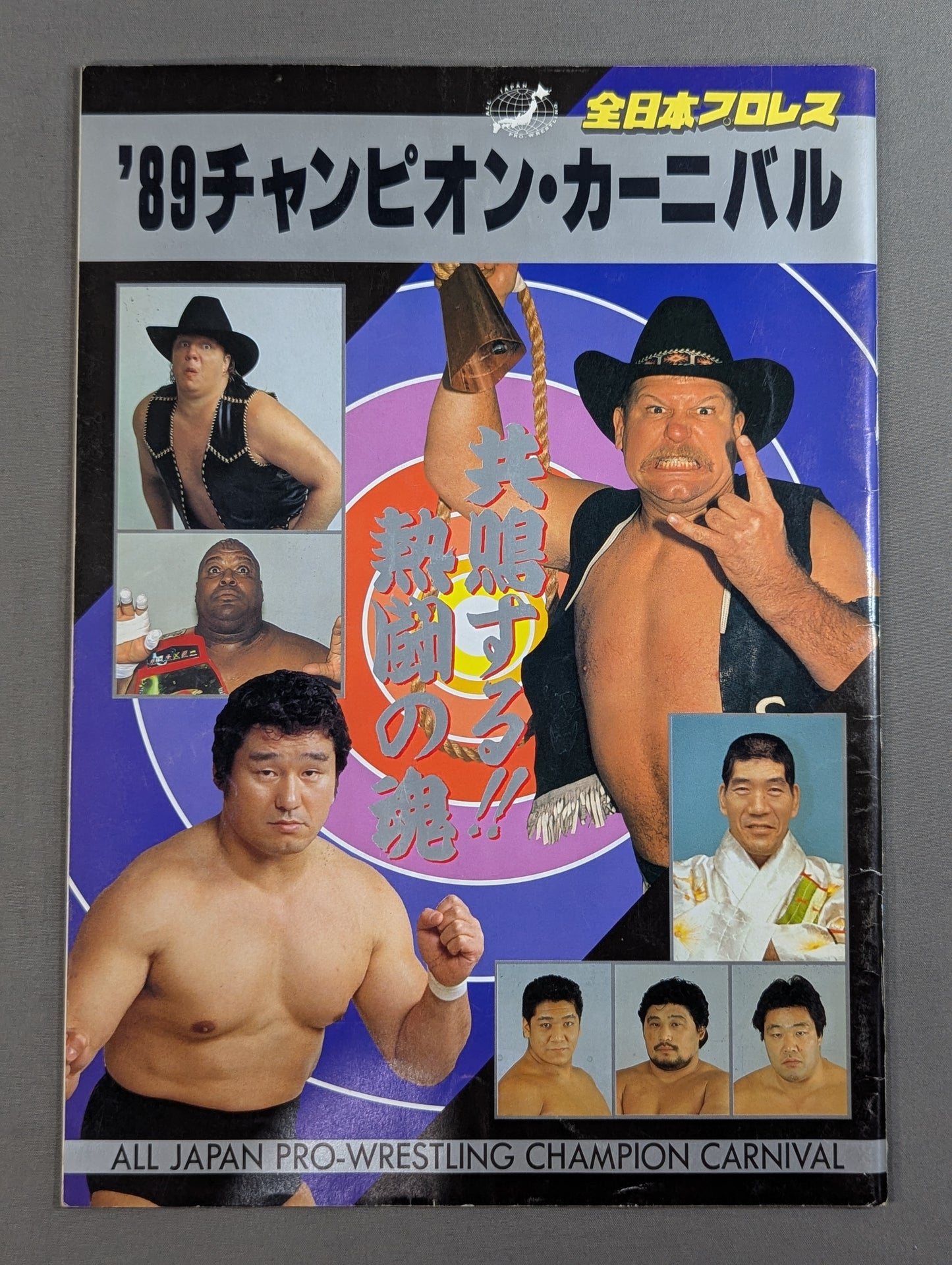 ★天龍vsハンセン “二冠”統一戦★ 89チャンピオン・カーニバル