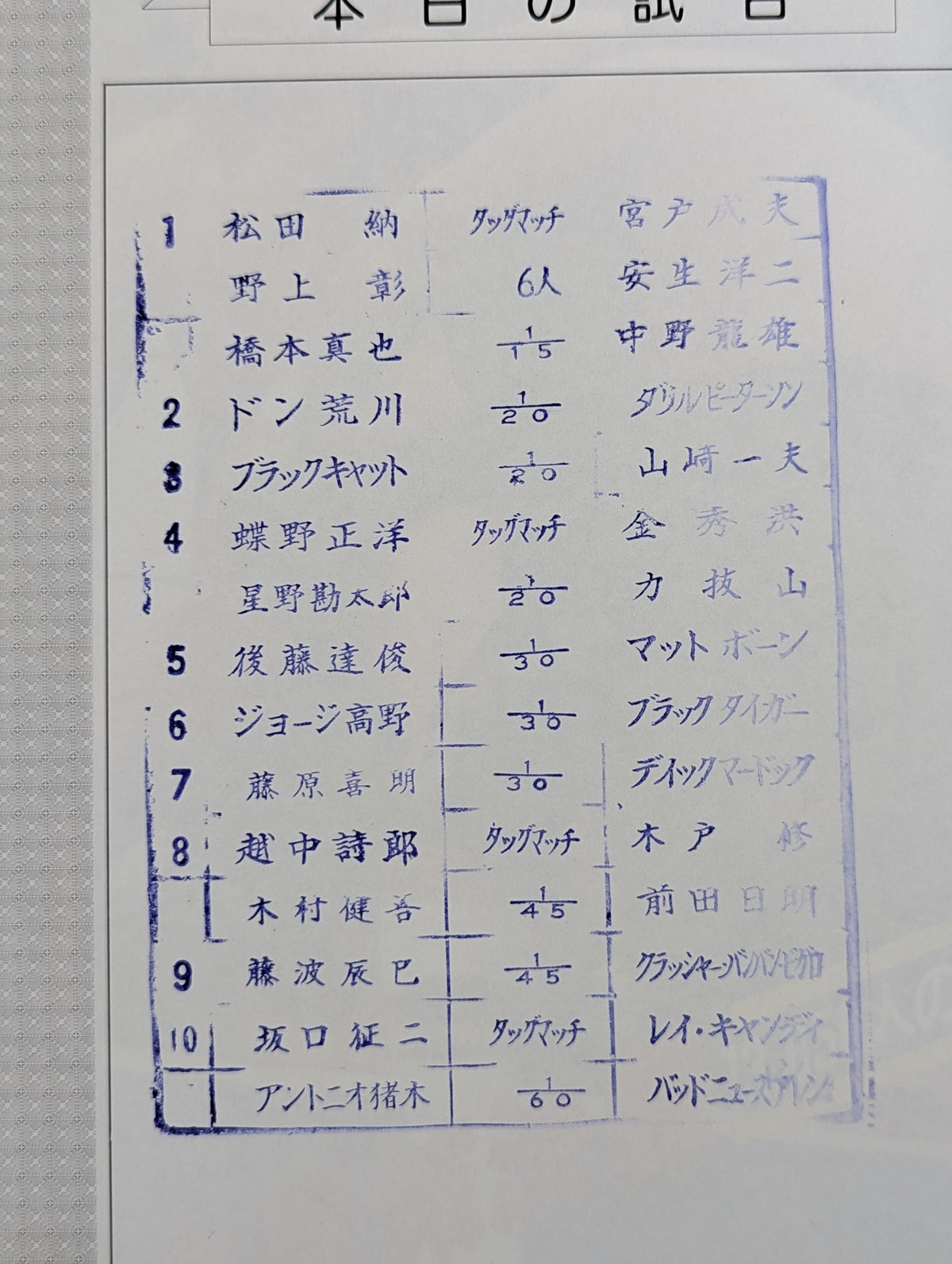 闘魂スペシャル32
