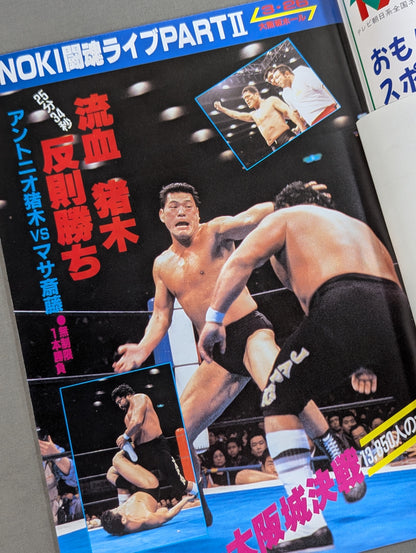 闘魂スペシャル32