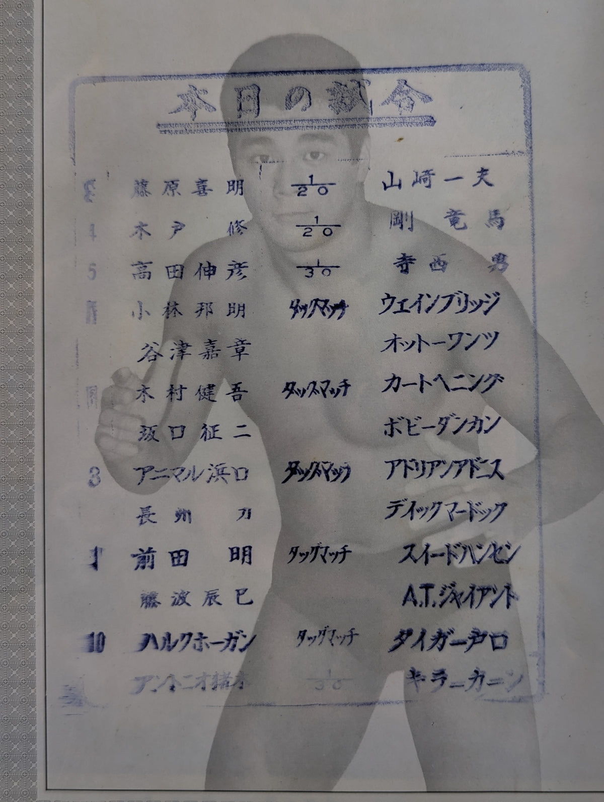 闘魂スペシャル5