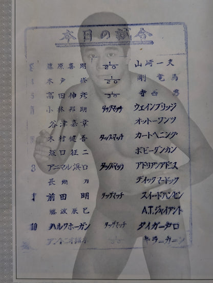 闘魂スペシャル5