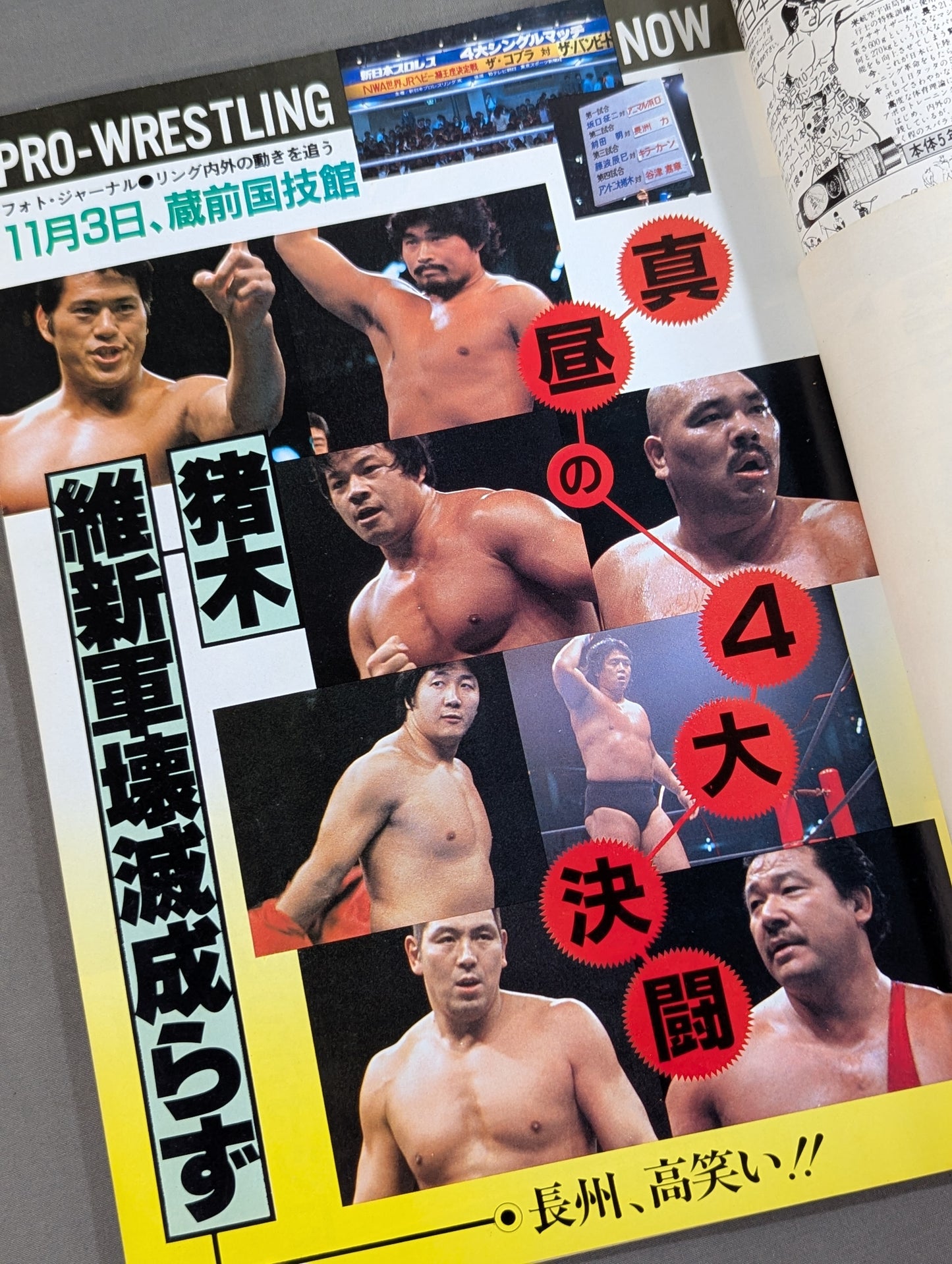 闘魂スペシャル5