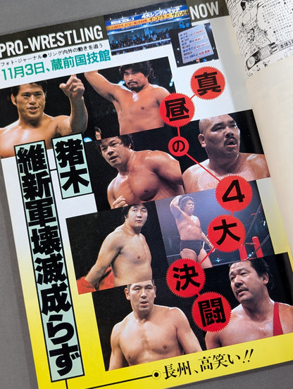 闘魂スペシャル5