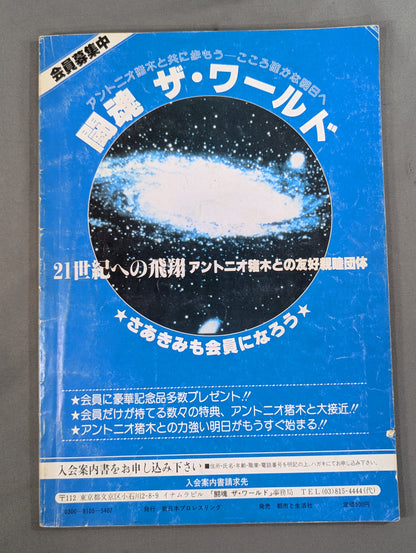 闘魂スペシャル5