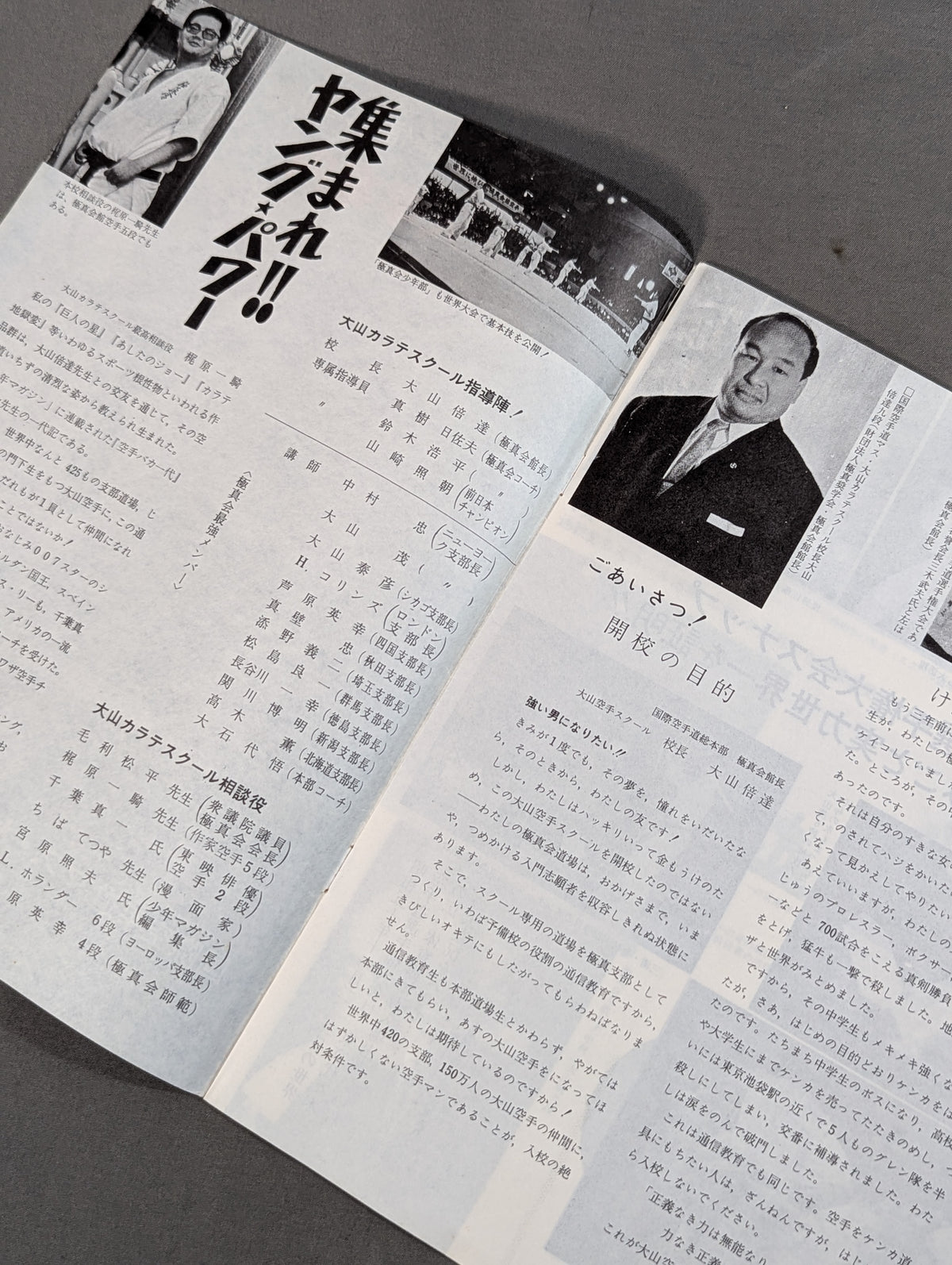 ★マス・大山カラテスクール★ 空手通信講座 入学案内