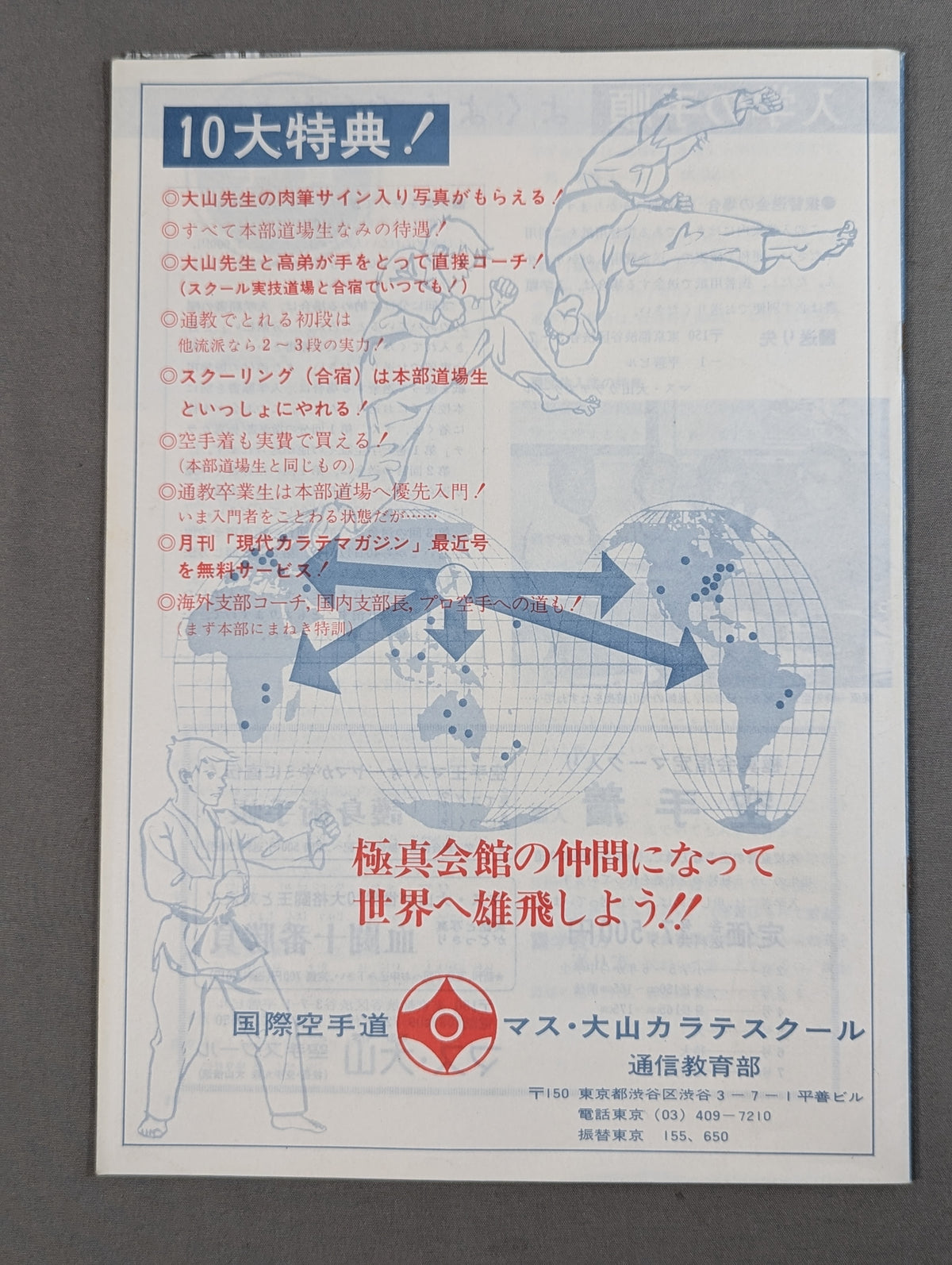 ★マス・大山カラテスクール★ 空手通信講座 入学案内