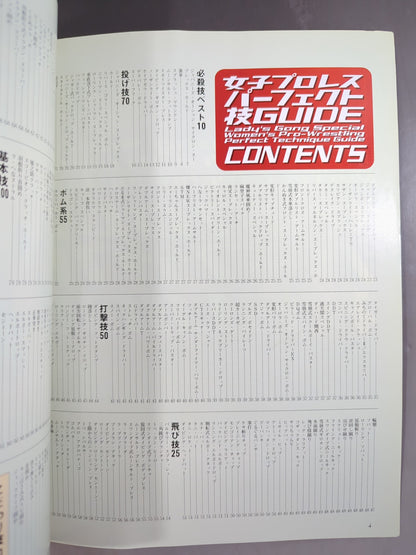 ゴング増刊号 女子プロレスパーフェクト技GUIDE