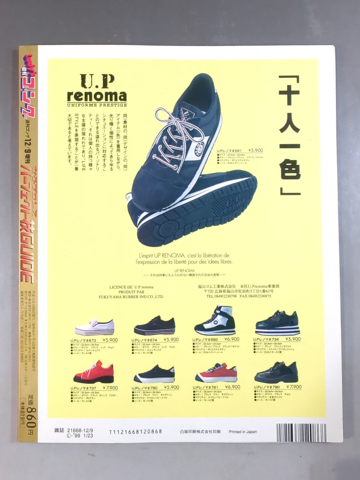 ゴング増刊号 女子プロレスパーフェクト技GUIDE