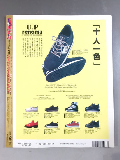 ゴング増刊号 女子プロレスパーフェクト技GUIDE