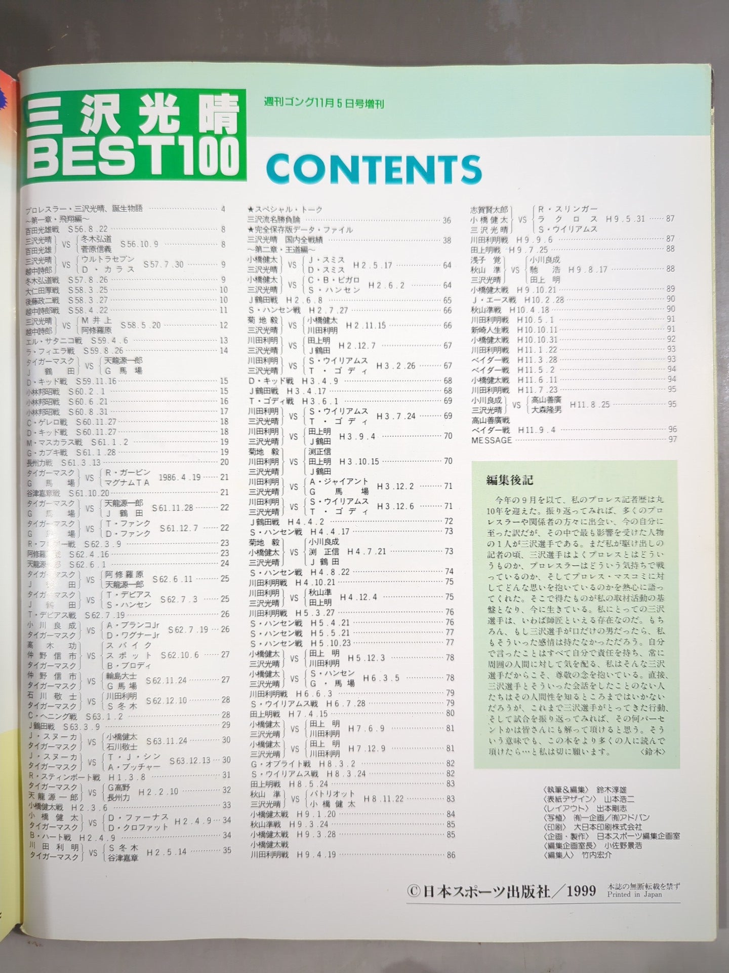 ゴング増刊号 三沢光晴 BEST 100