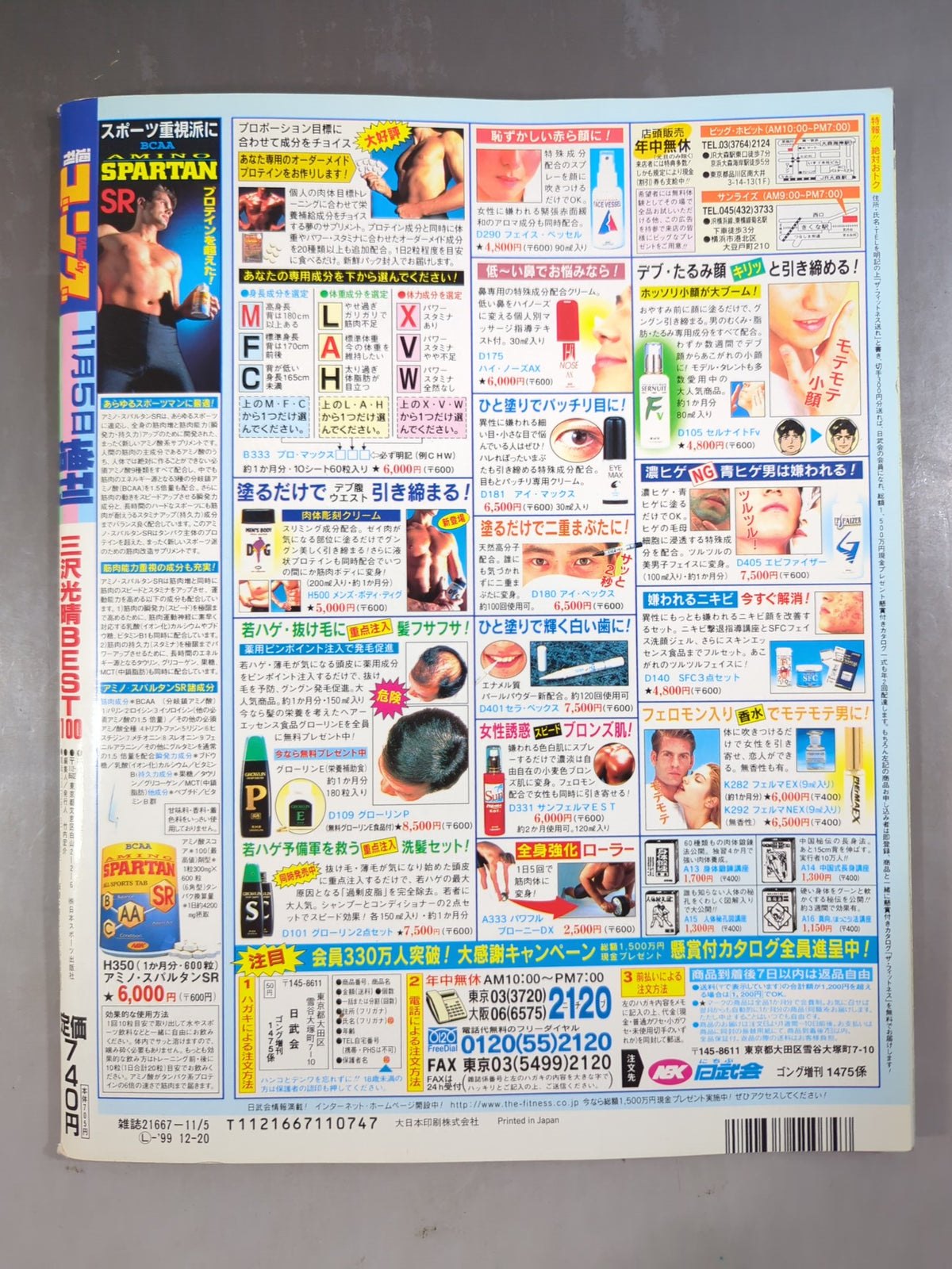 ゴング増刊号 三沢光晴 BEST 100