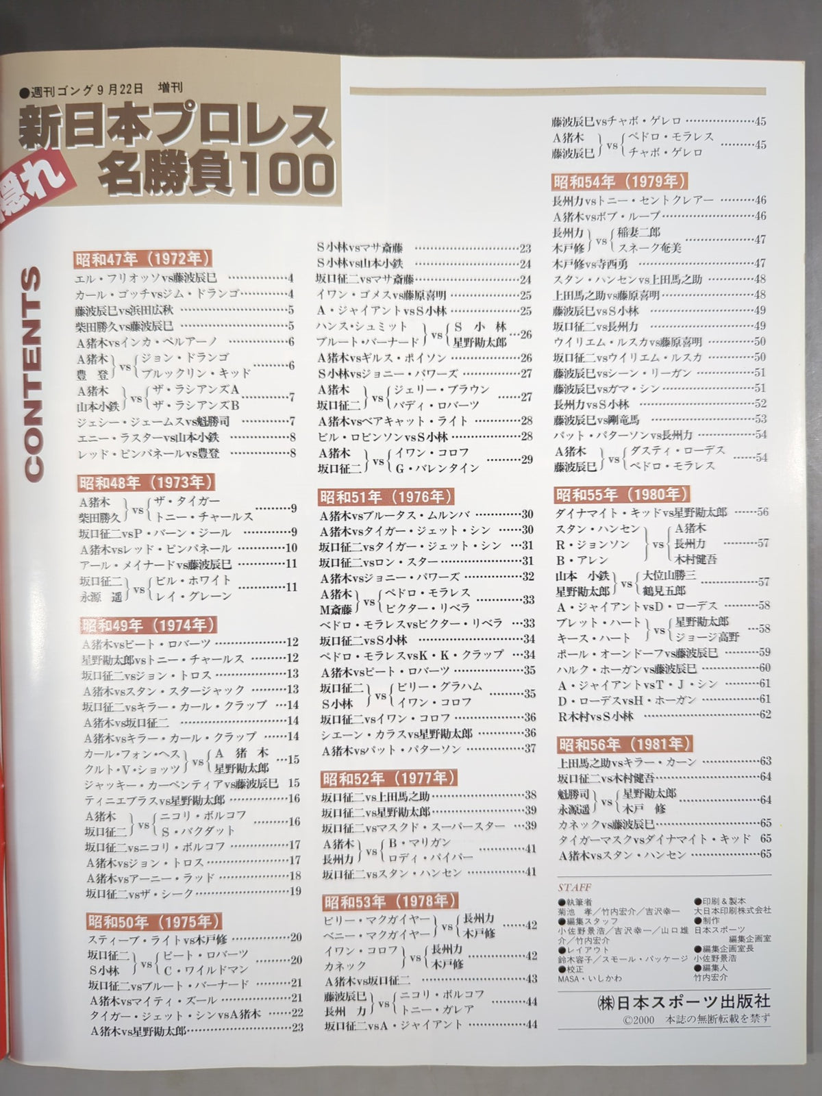 ゴング増刊号 新日本プロレス隠れ名勝負100