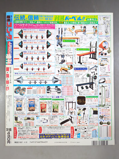 ゴング増刊号 ｢’91スターケードIN闘強導夢｣藤波NWA奪取!