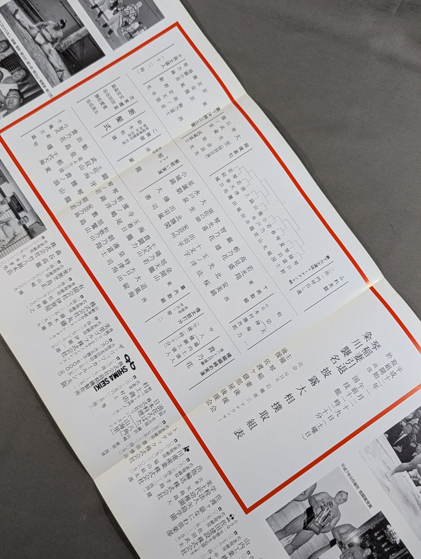 琴稲妻引退・粂川襲名 披露大相撲 取組表