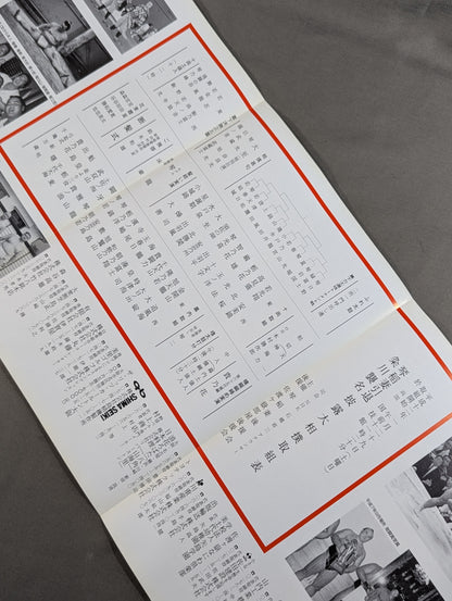 琴稲妻引退・粂川襲名 披露大相撲 取組表