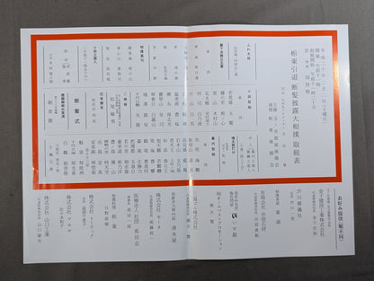 栃東引退断髪 披露大相撲 取組表