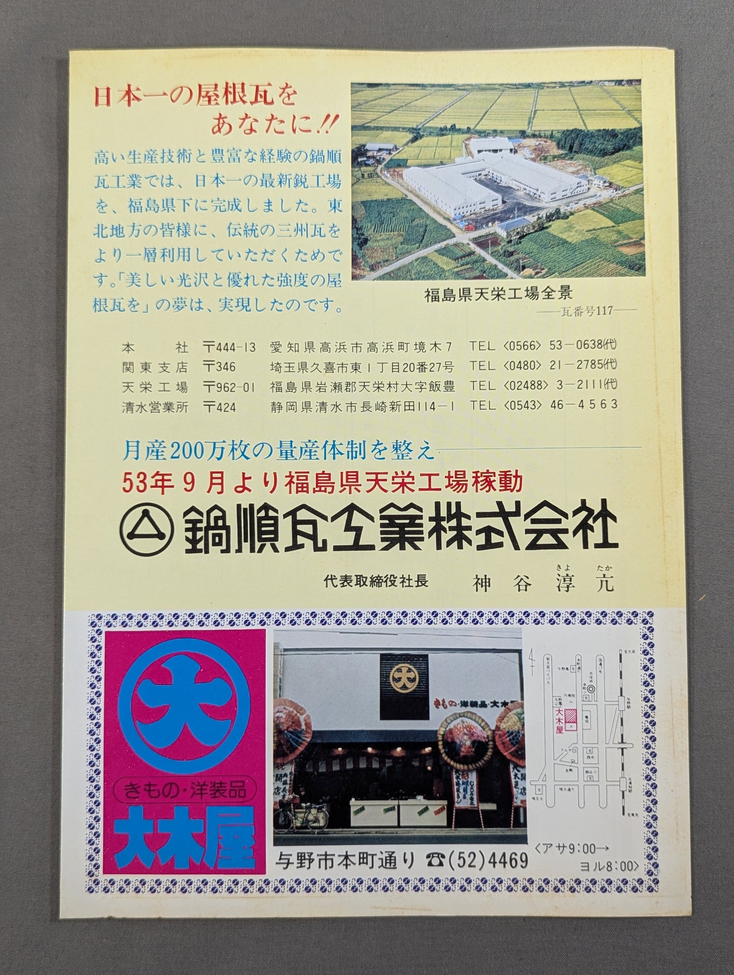 旭國引退・大島襲名 披露大相撲 取組表
