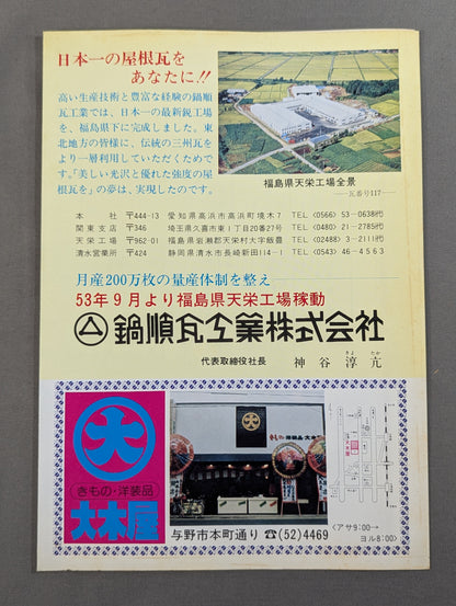 旭國引退・大島襲名 披露大相撲 取組表