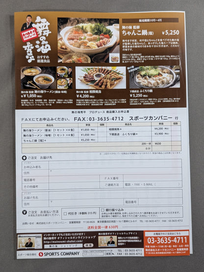 岩木山引退・関ノ戸襲名 披露大相撲 取組表