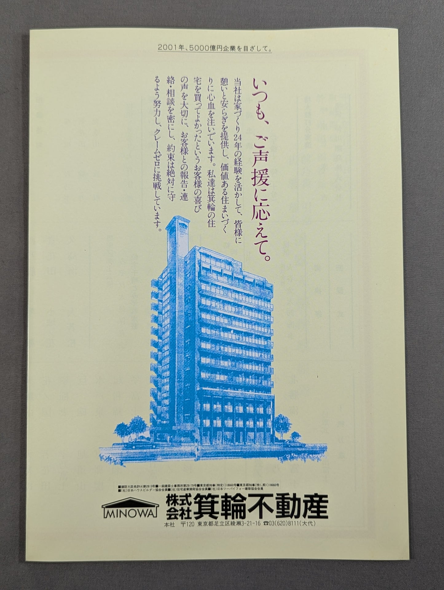 前乃森引退・山響襲名 披露大相撲 取組表