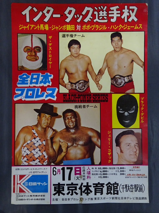 ★ Intertag fighters rights ★ 75 Black Power Series