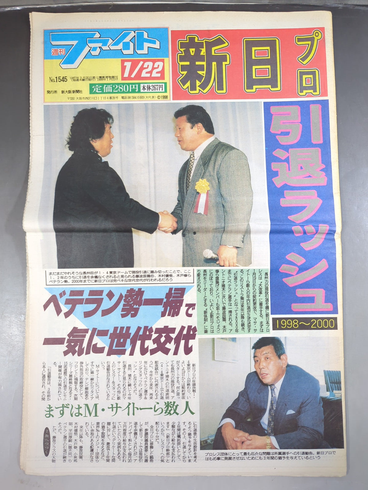 週刊ファイト1545