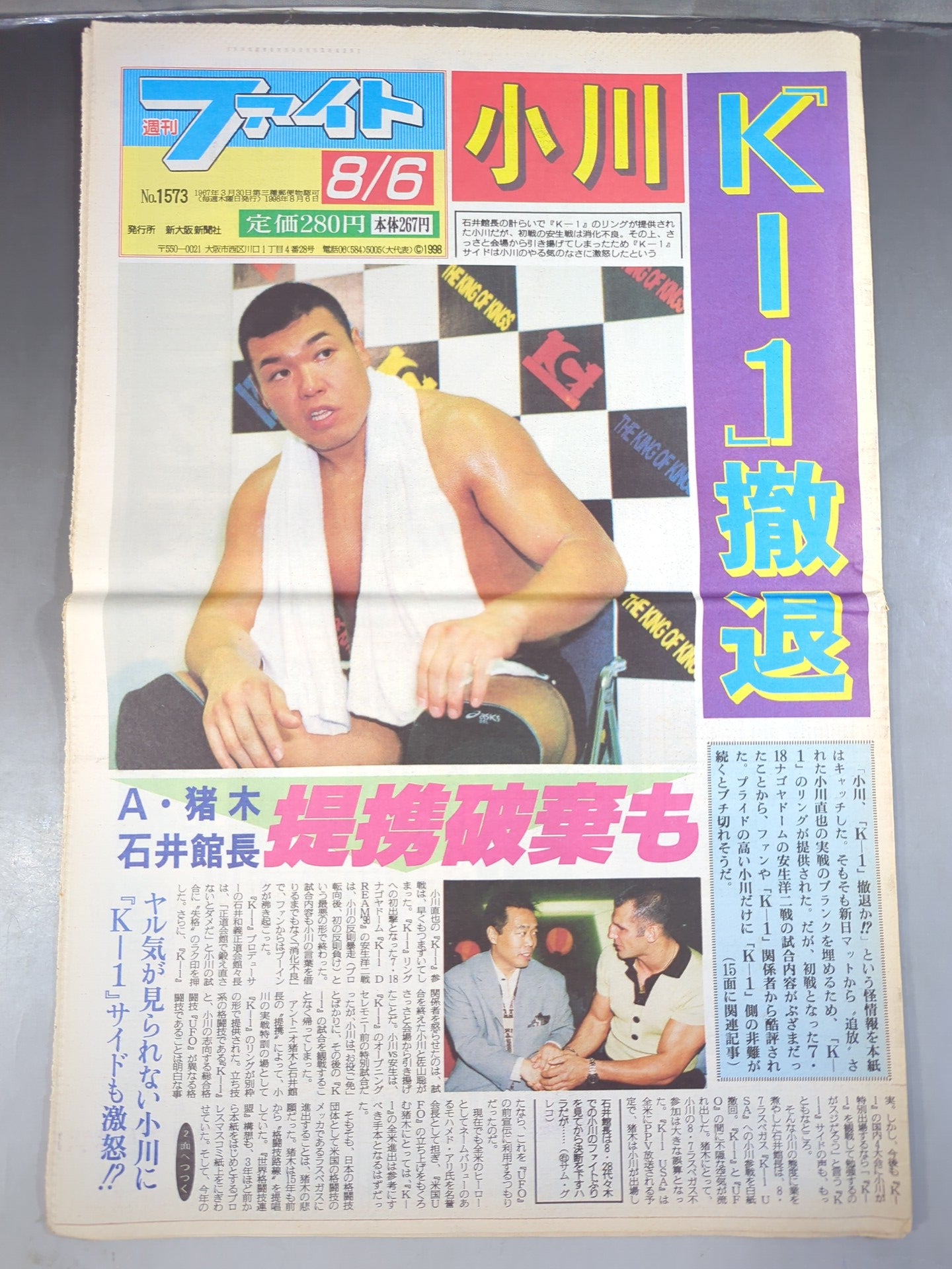 週刊ファイト1573