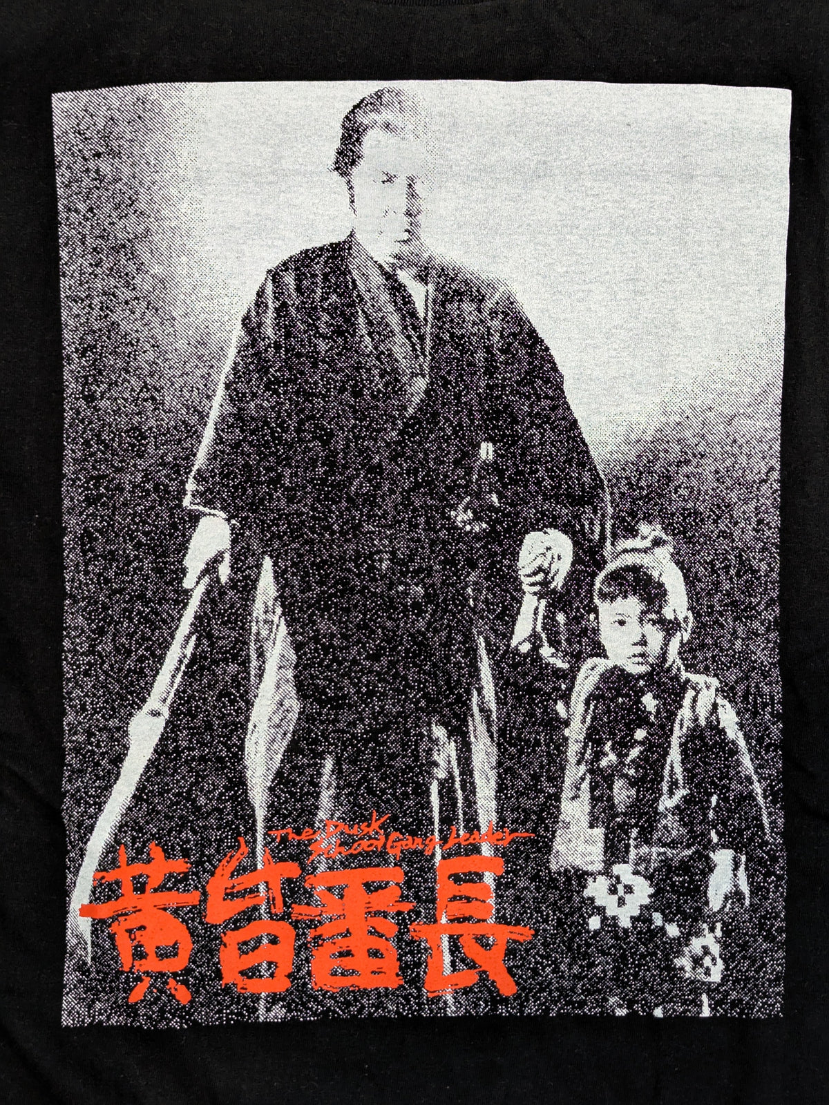 黄昏番長「子連れ狼」ピクチャーTシャツ