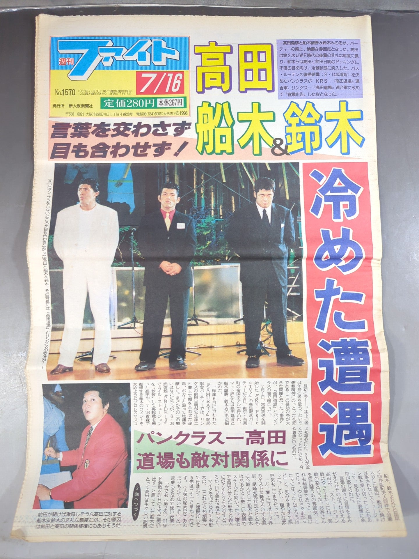 週刊ファイト1570