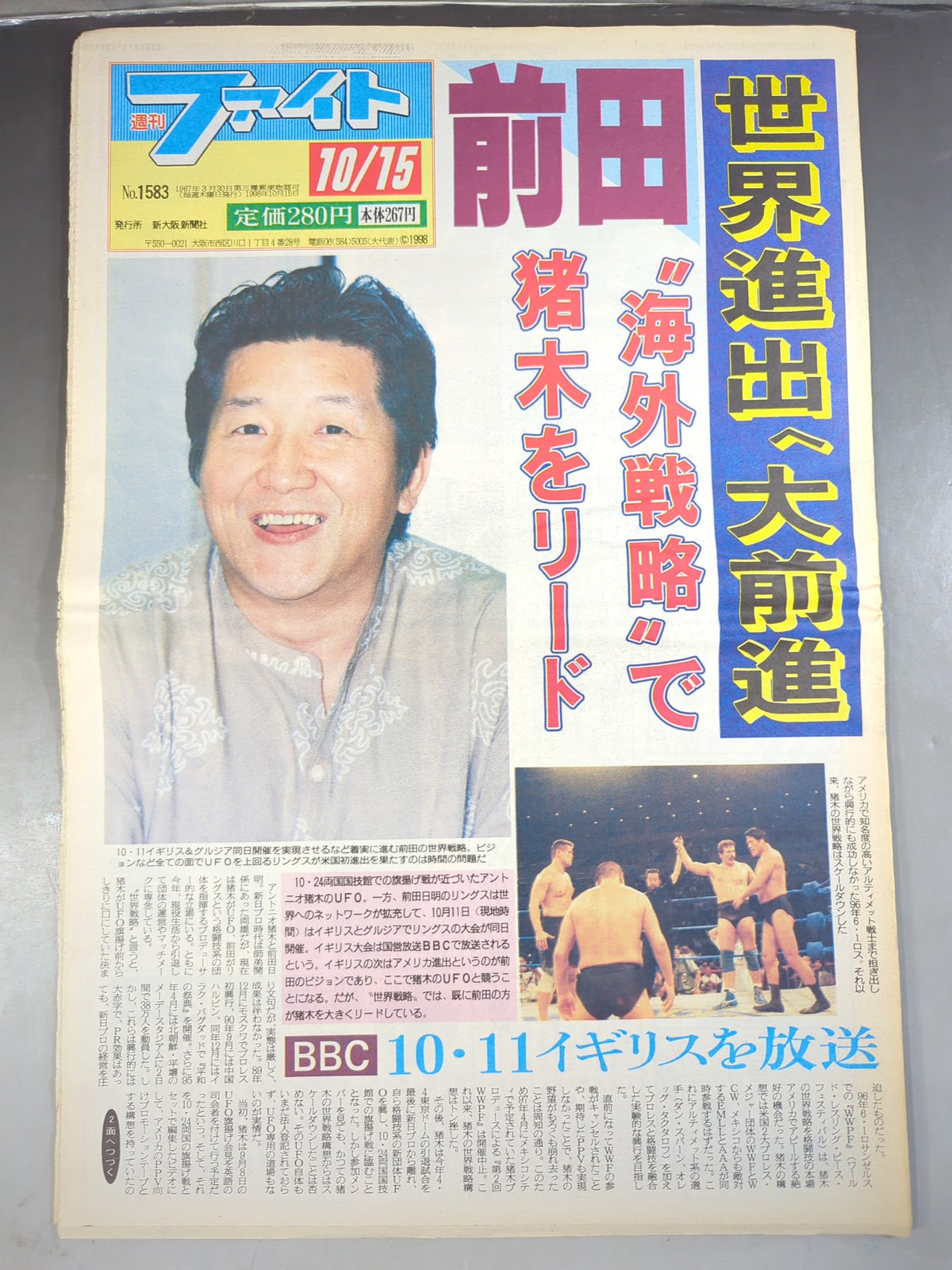 週刊ファイト1583