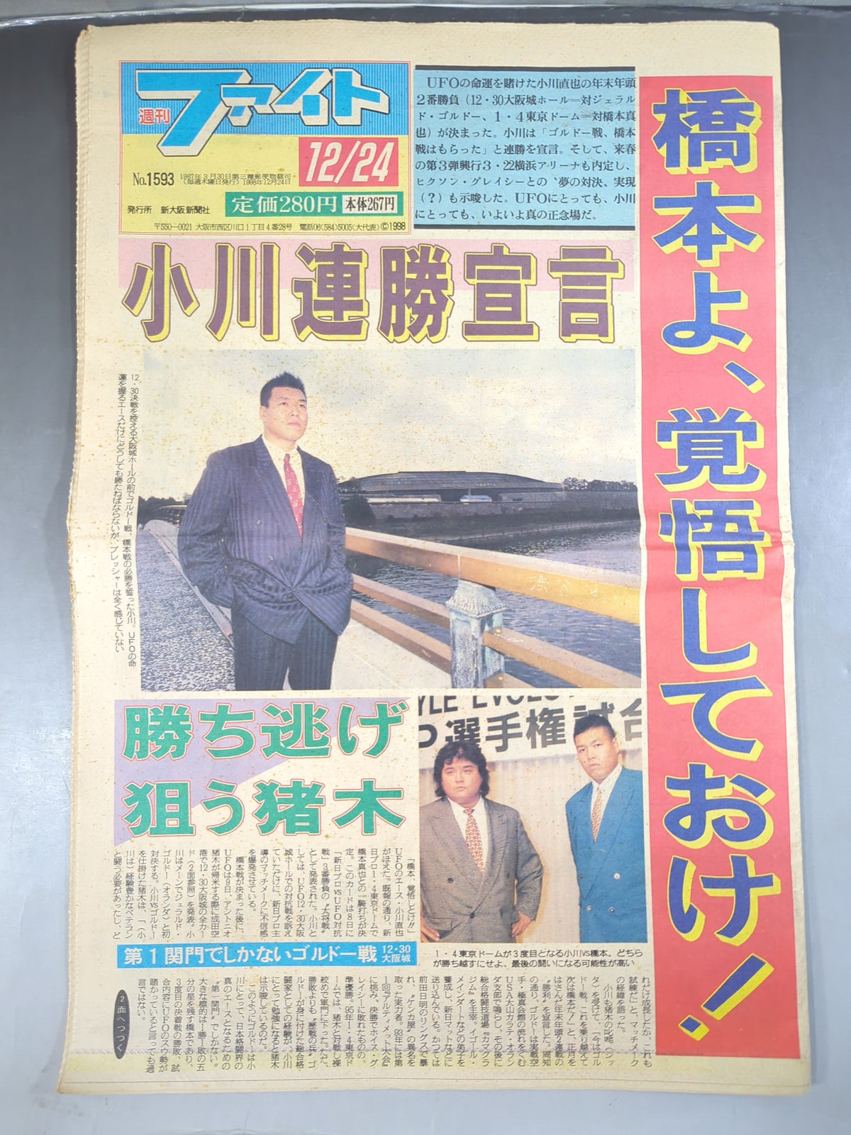 週刊ファイト1593