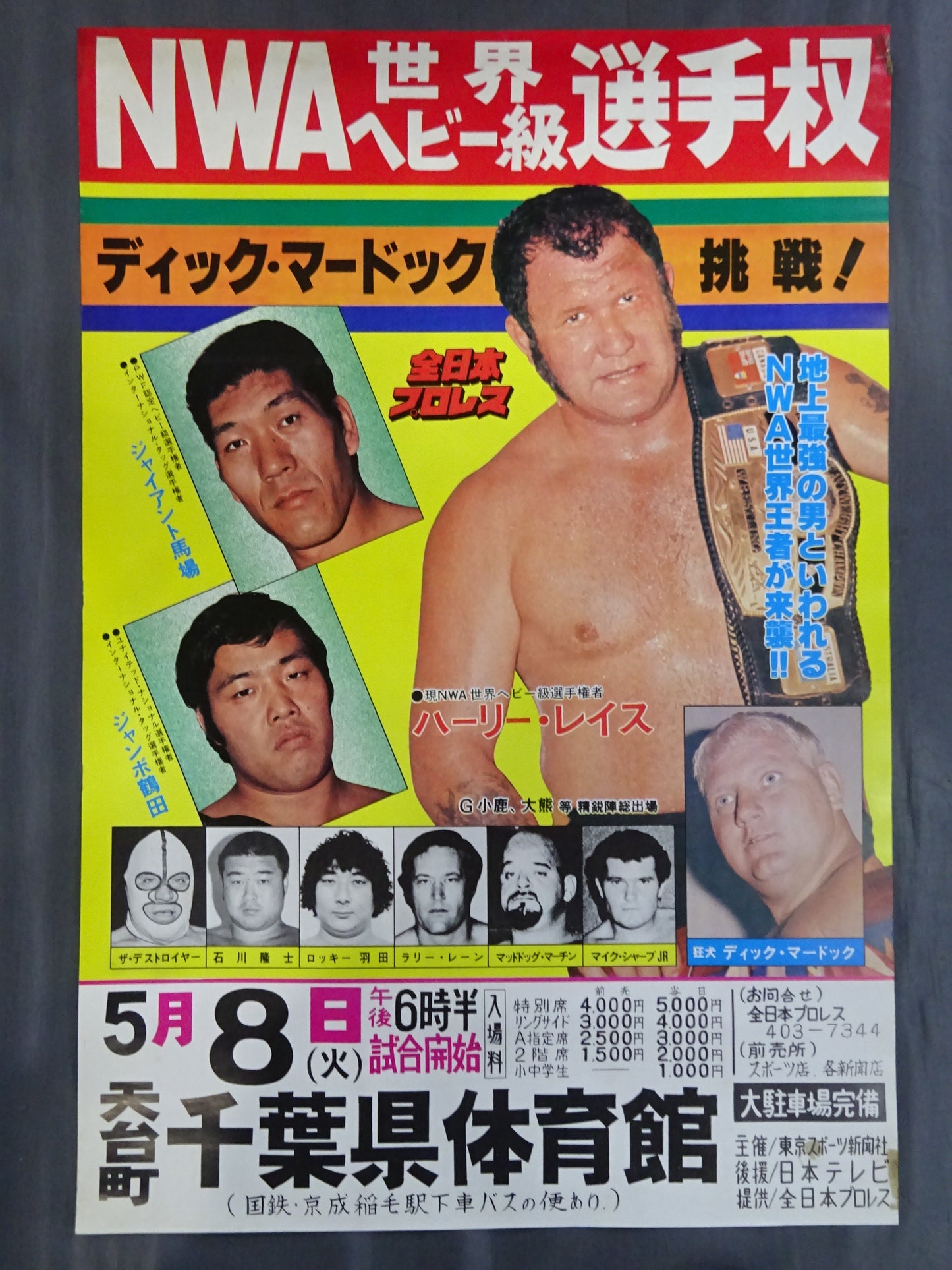 ★NWA World Heavyweight Fighters Rights ★: Harley Race vs. Dick Murdoch